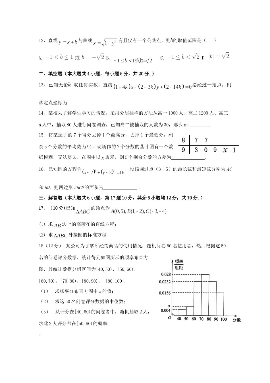 安徽省安庆市三校 高二数学上学期第一次联考试卷 理试卷_第3页