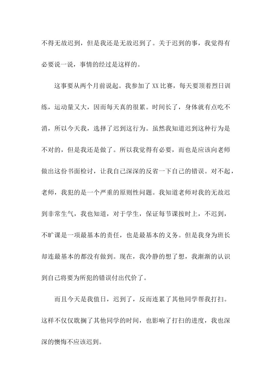 值日迟到检讨书七篇_第2页