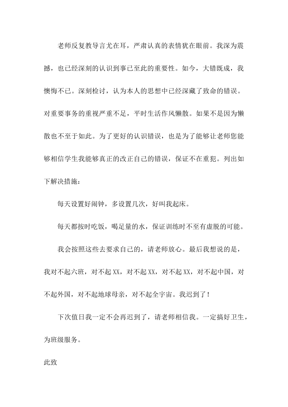 值日迟到检讨书七篇_第3页