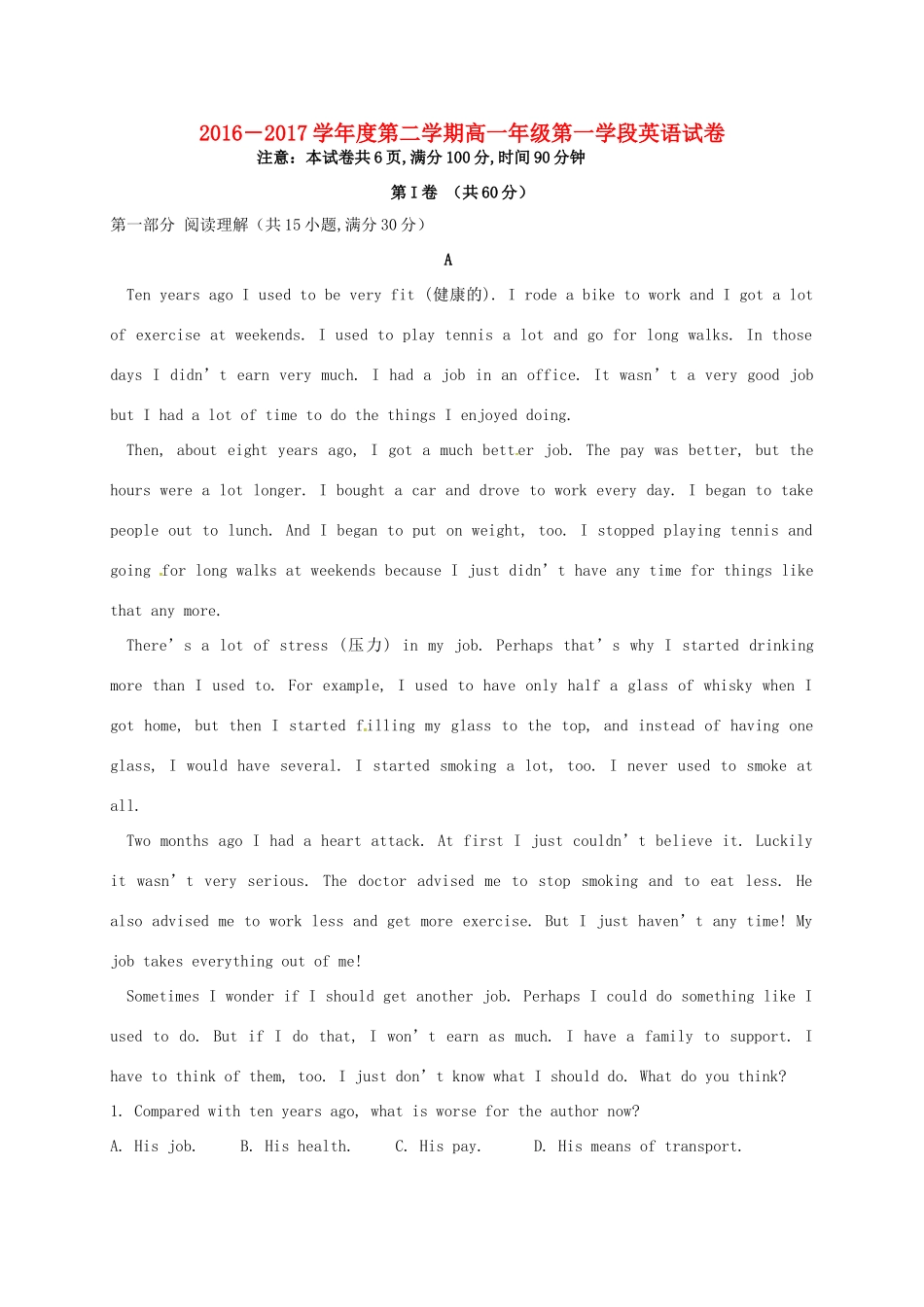 山东省微山县 高一英语下学期第一学段考试试卷试卷_第1页