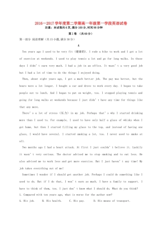山东省微山县 高一英语下学期第一学段考试试卷试卷