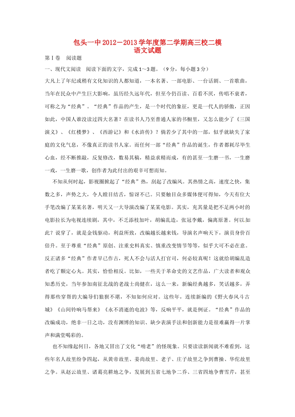 内蒙古包头市高三语文下学期第二次模拟考试试题(无答案)新人教版 试题_第1页