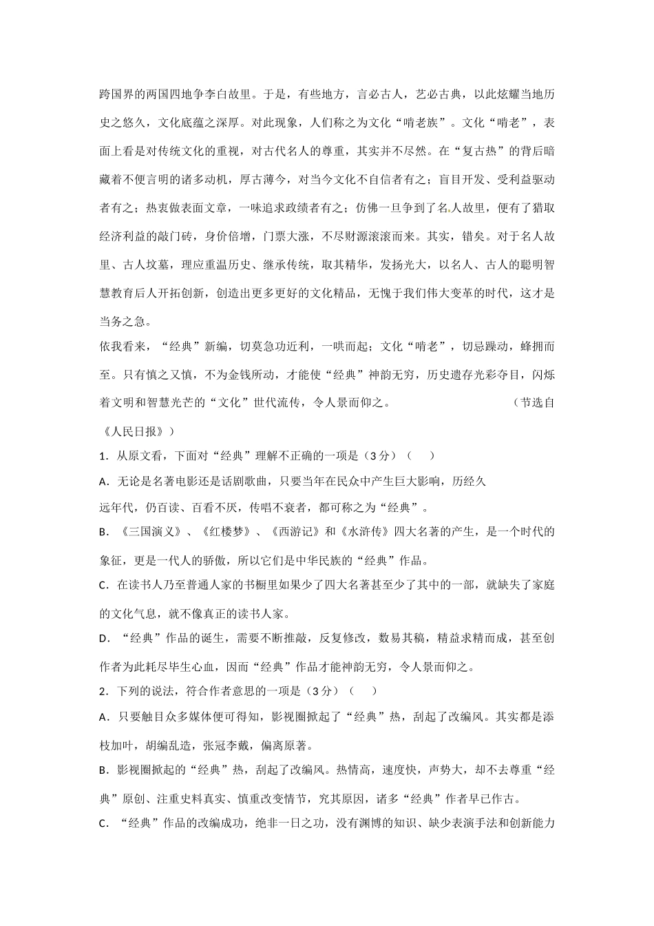 内蒙古包头市高三语文下学期第二次模拟考试试题(无答案)新人教版 试题_第2页