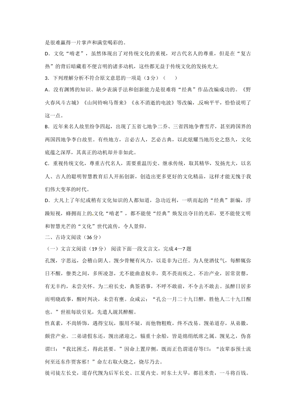 内蒙古包头市高三语文下学期第二次模拟考试试题(无答案)新人教版 试题_第3页