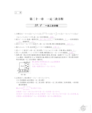 九年级数学上册 第21章 一元二次方程同步测试卷(pdf)(新版)新人教版试卷