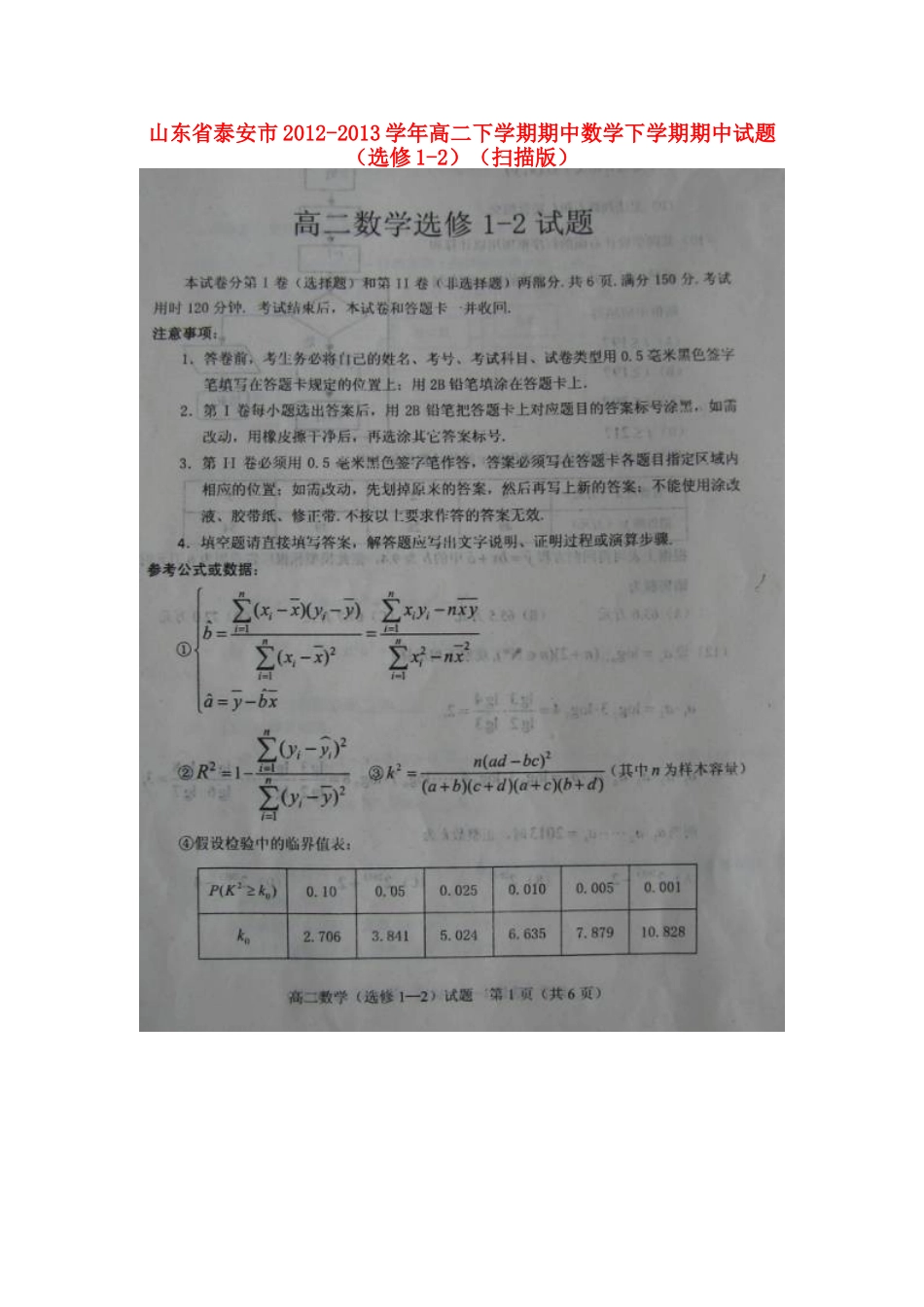 山东省泰安市2)(扫描版)新人教A版试卷_第1页