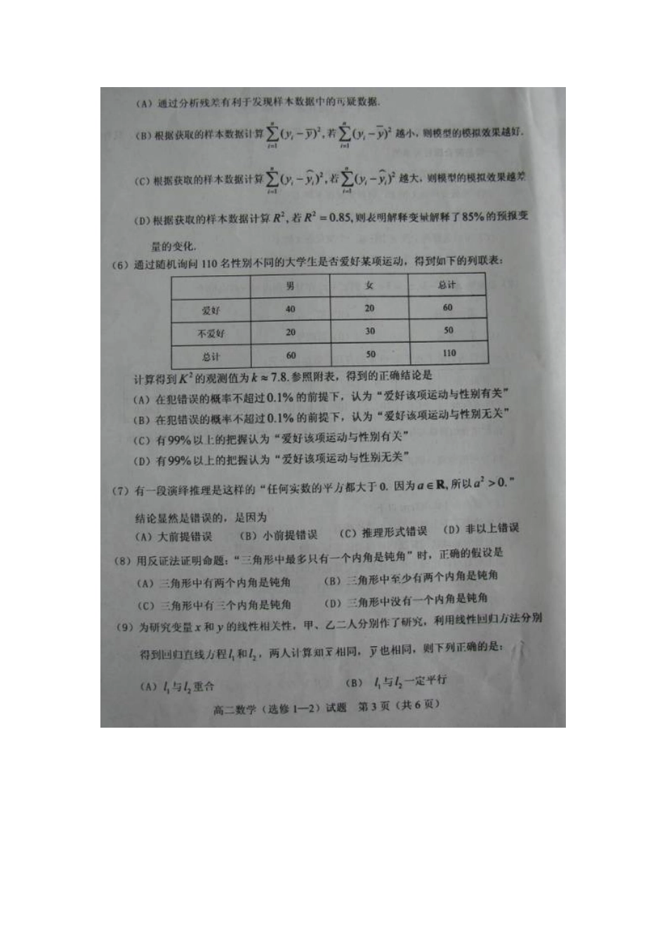 山东省泰安市2)(扫描版)新人教A版试卷_第3页