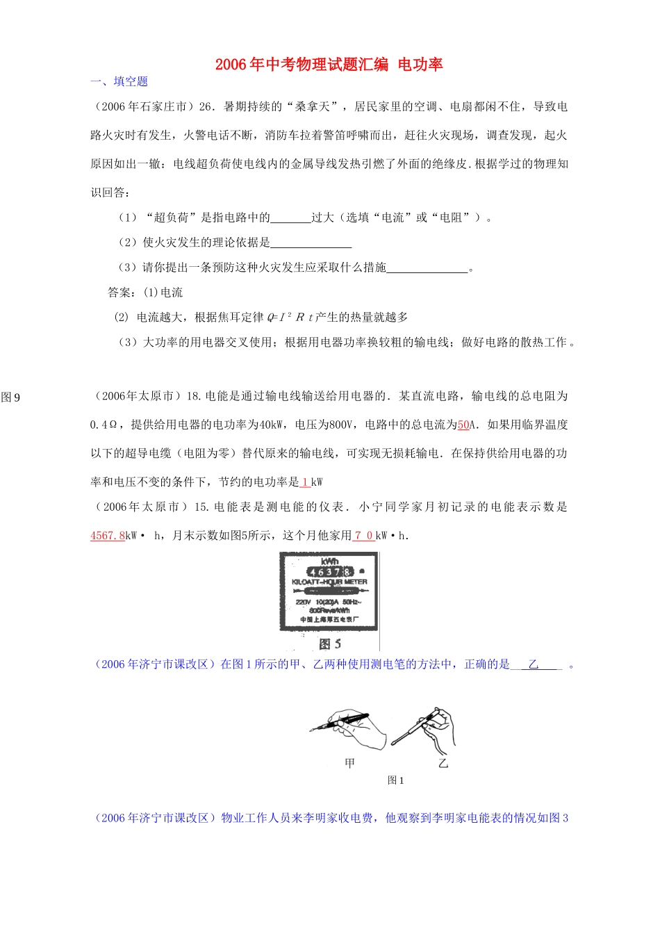 中考物理试卷汇编 电功率试卷_第1页