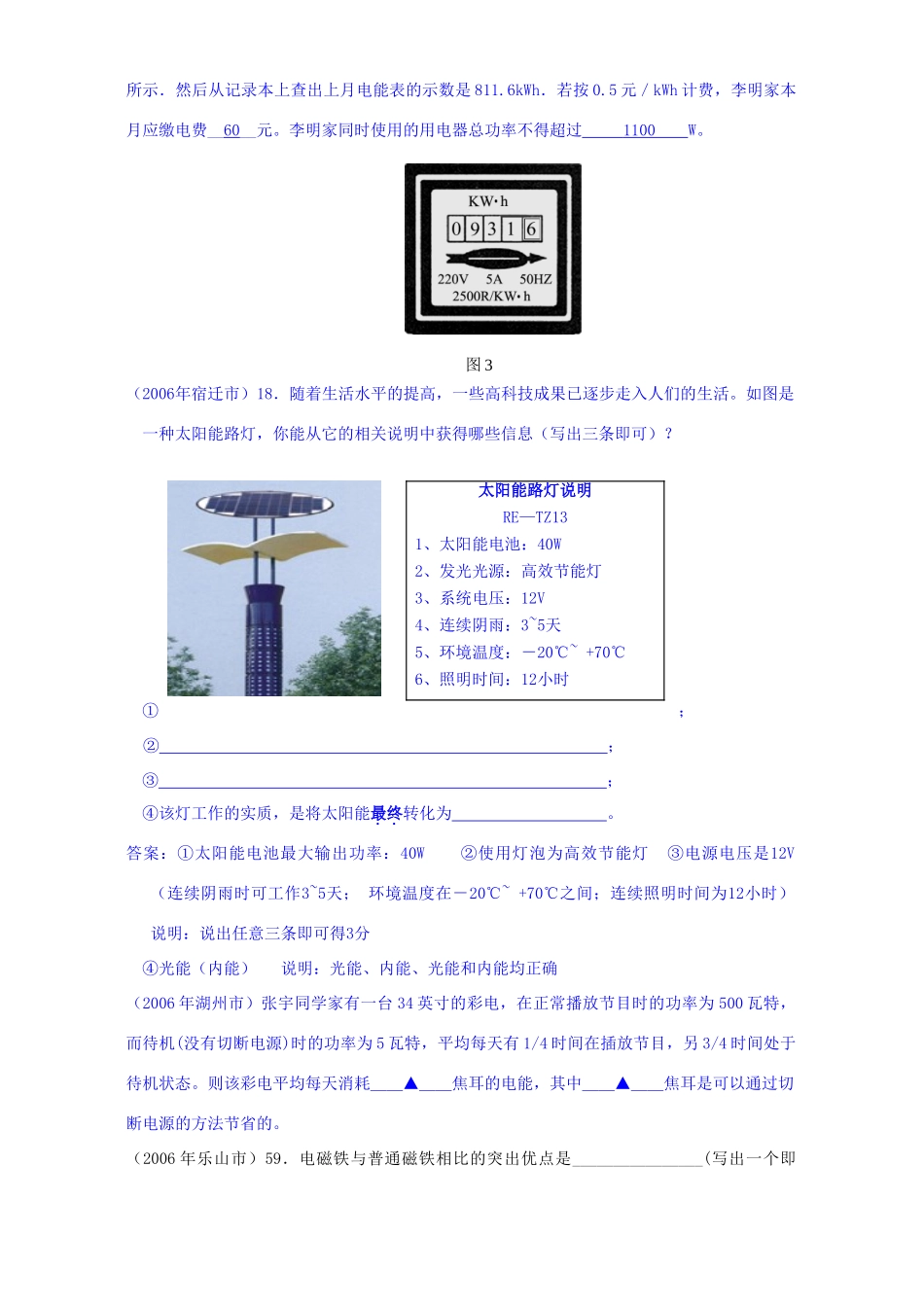 中考物理试卷汇编 电功率试卷_第2页