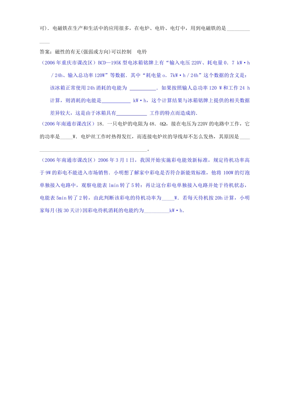 中考物理试卷汇编 电功率试卷_第3页