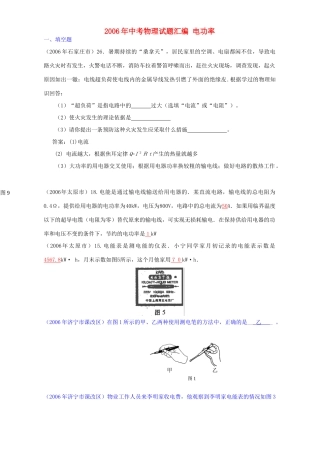 中考物理试卷汇编 电功率试卷