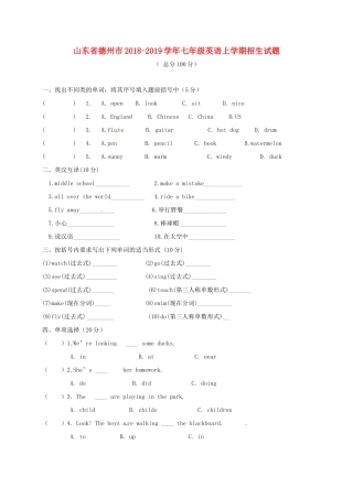 山东省德州市七年级英语上学期招生试卷 冀教版试卷