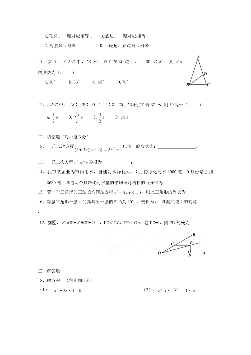 九年级数学第1周周末作业试卷 新人教版试卷_第2页