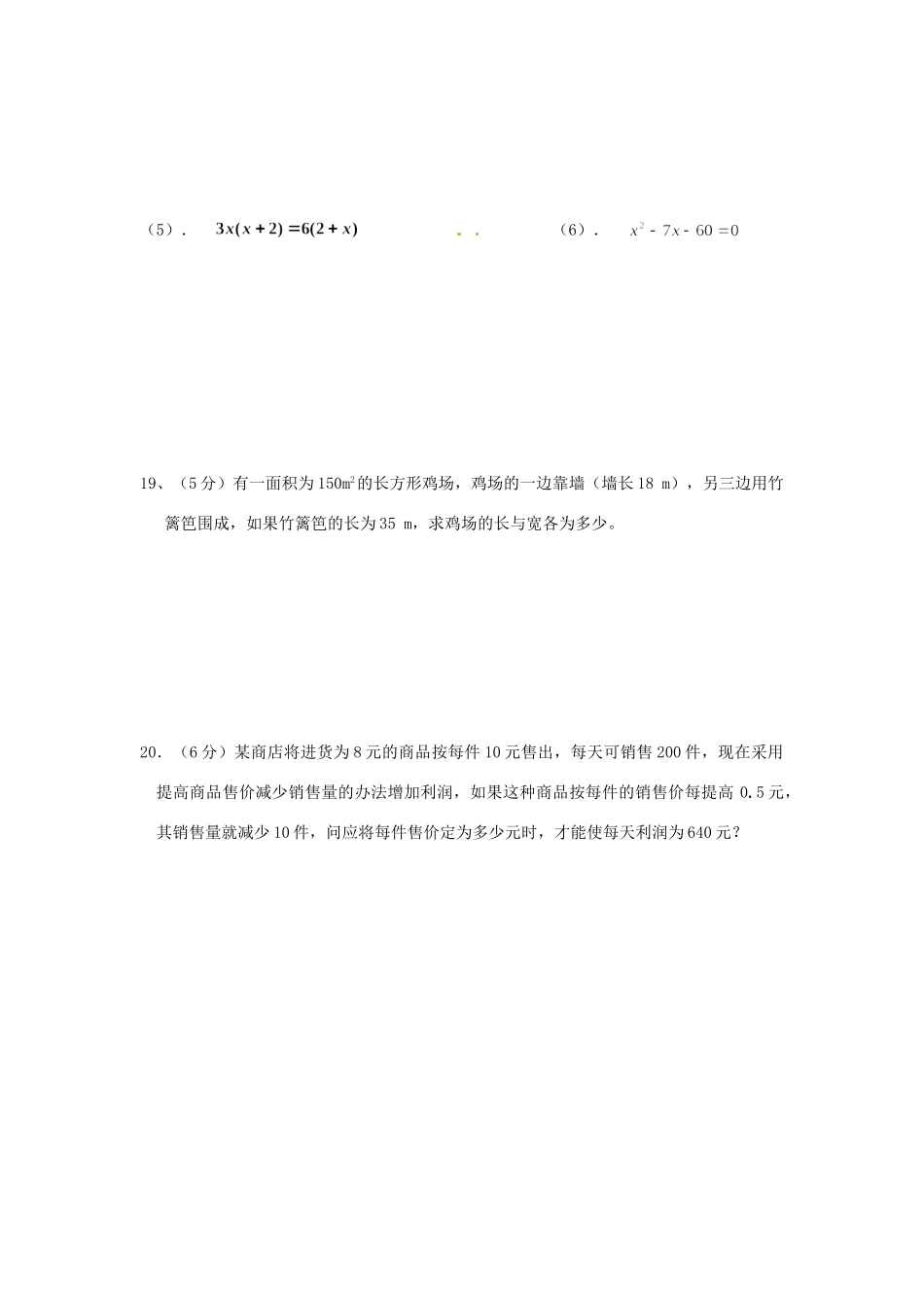 九年级数学第1周周末作业试卷 新人教版试卷_第3页