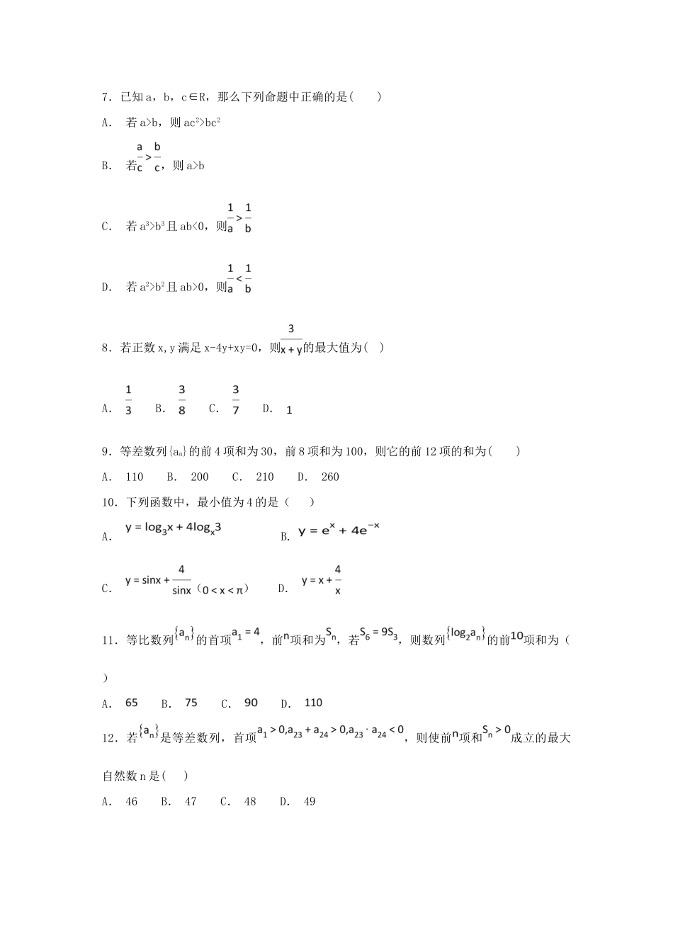 山东省新泰一中 高二数学上学期第一次质量检测试卷_第2页