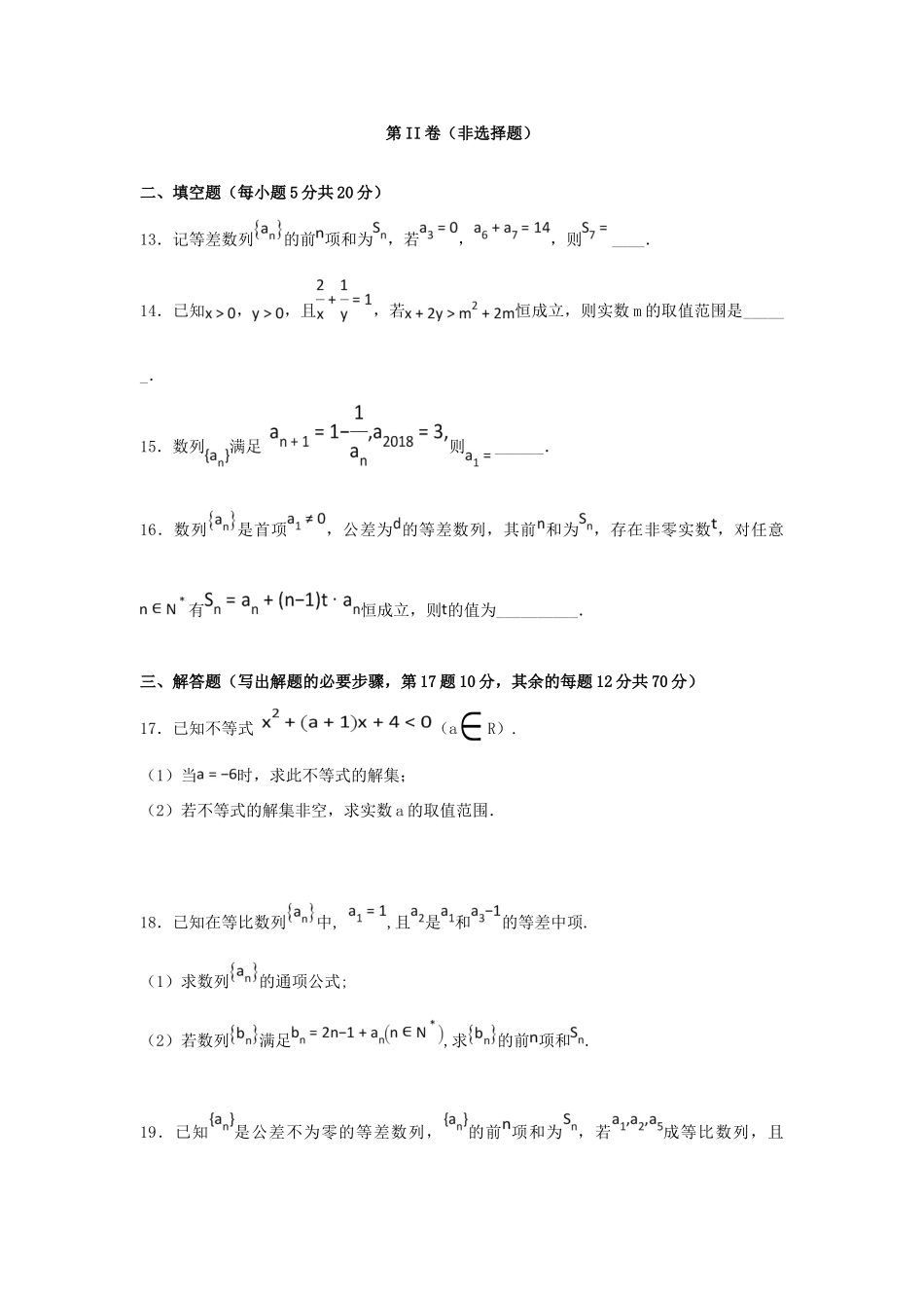 山东省新泰一中 高二数学上学期第一次质量检测试卷_第3页