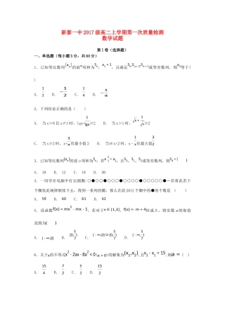 山东省新泰一中 高二数学上学期第一次质量检测试卷