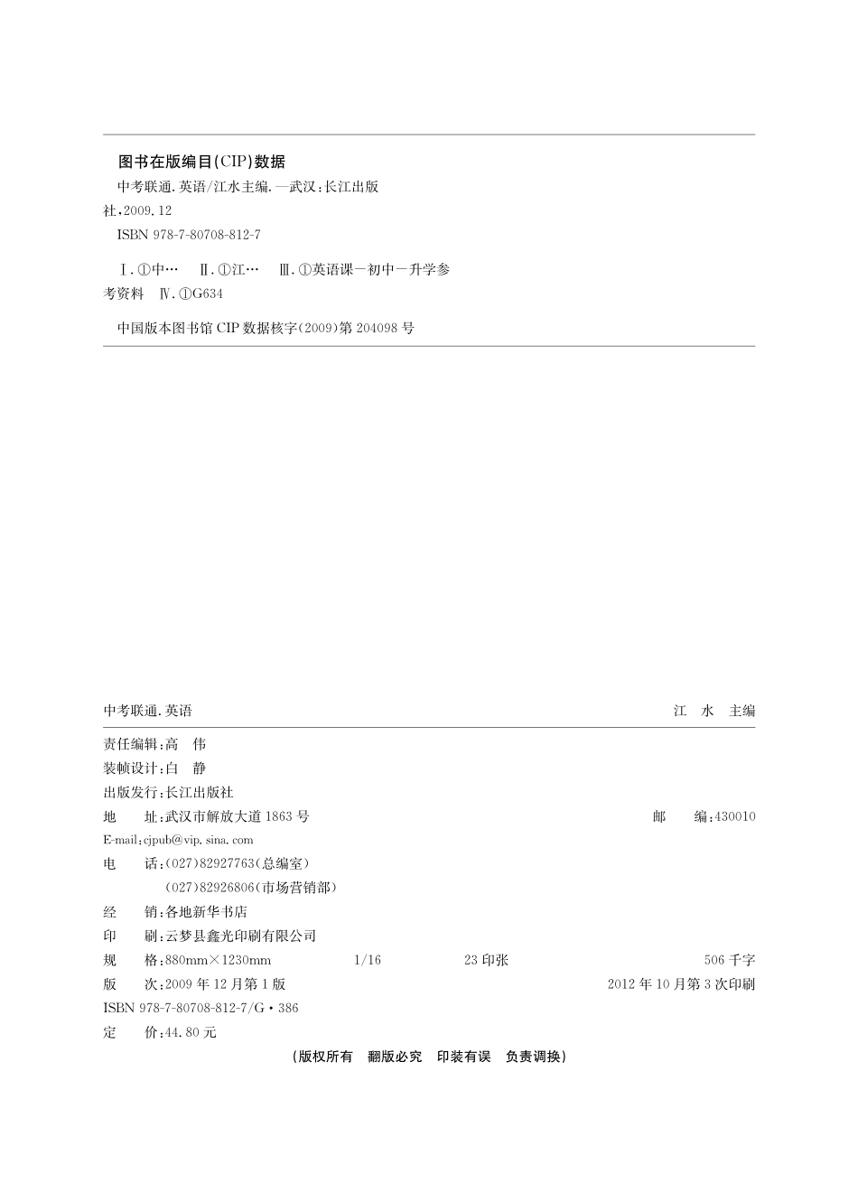 中考英语 讲解篇(pdf) 外研版试卷_第2页