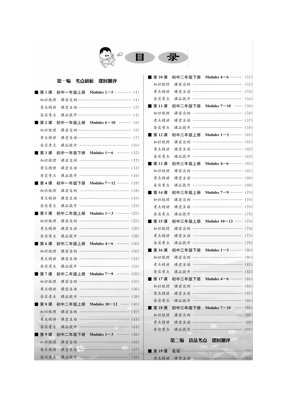 中考英语 讲解篇(pdf) 外研版试卷_第3页