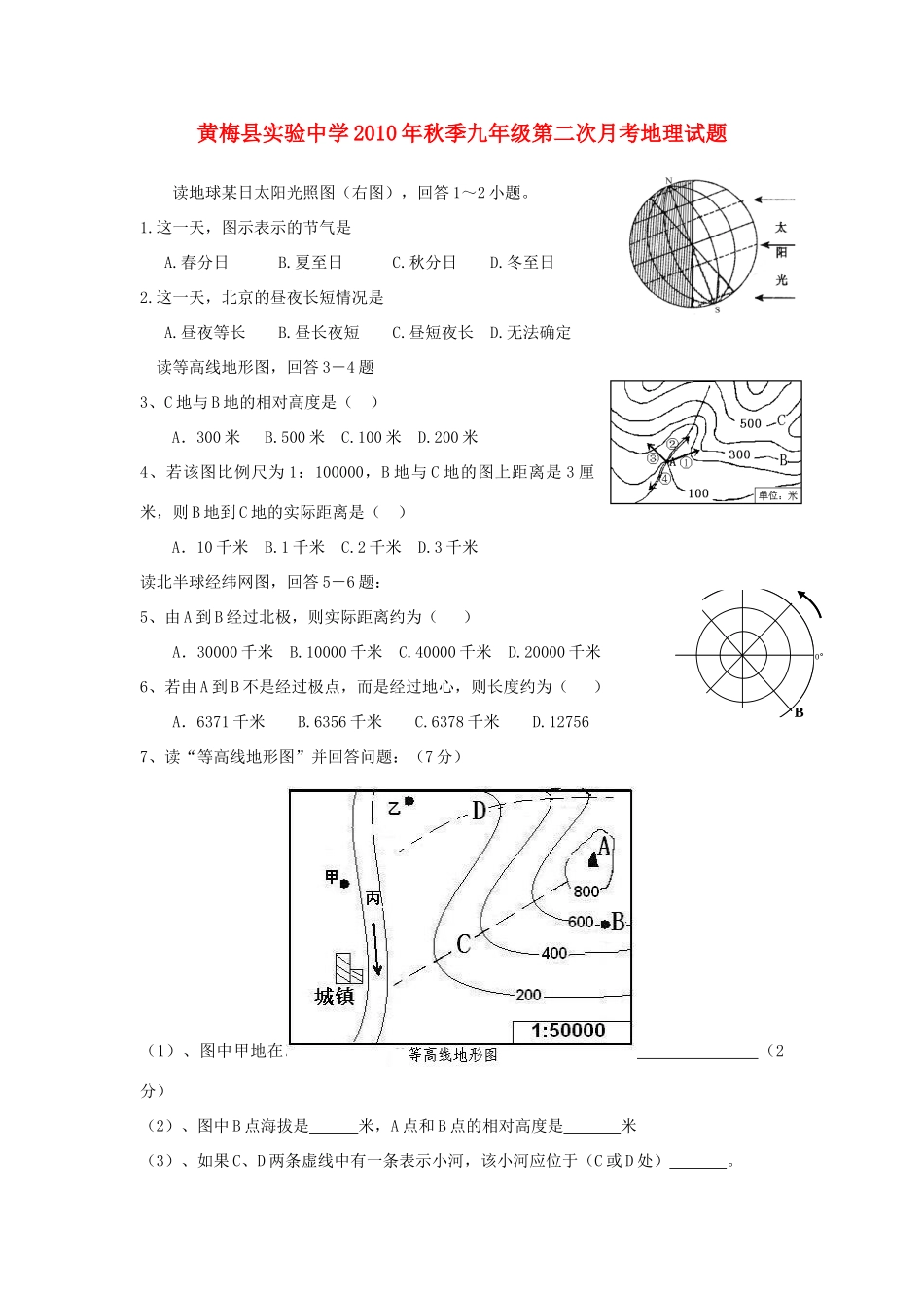 九年级地理第二次月考题 人教新课标版试卷_第1页
