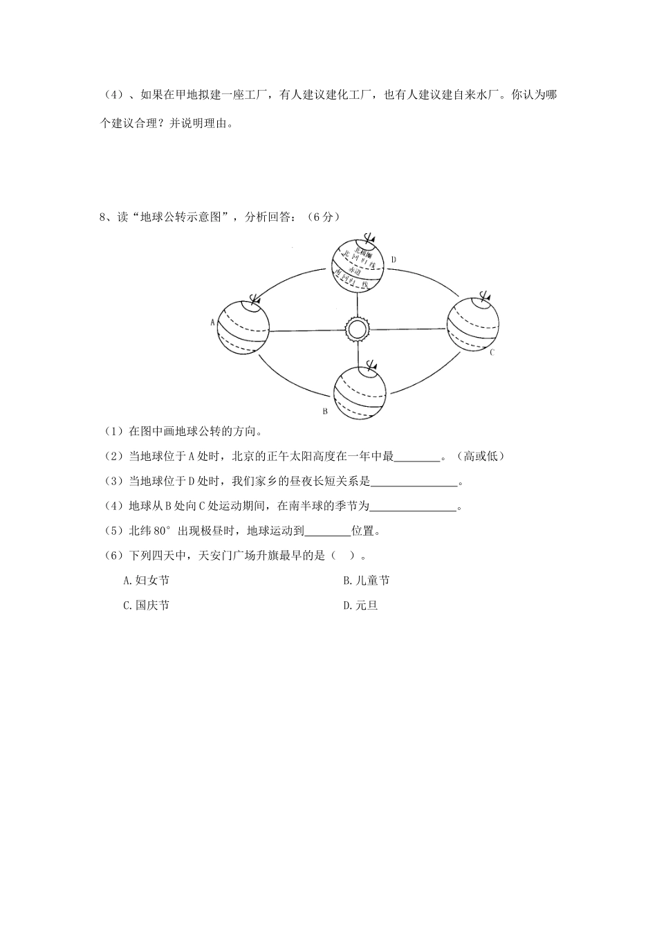 九年级地理第二次月考题 人教新课标版试卷_第2页