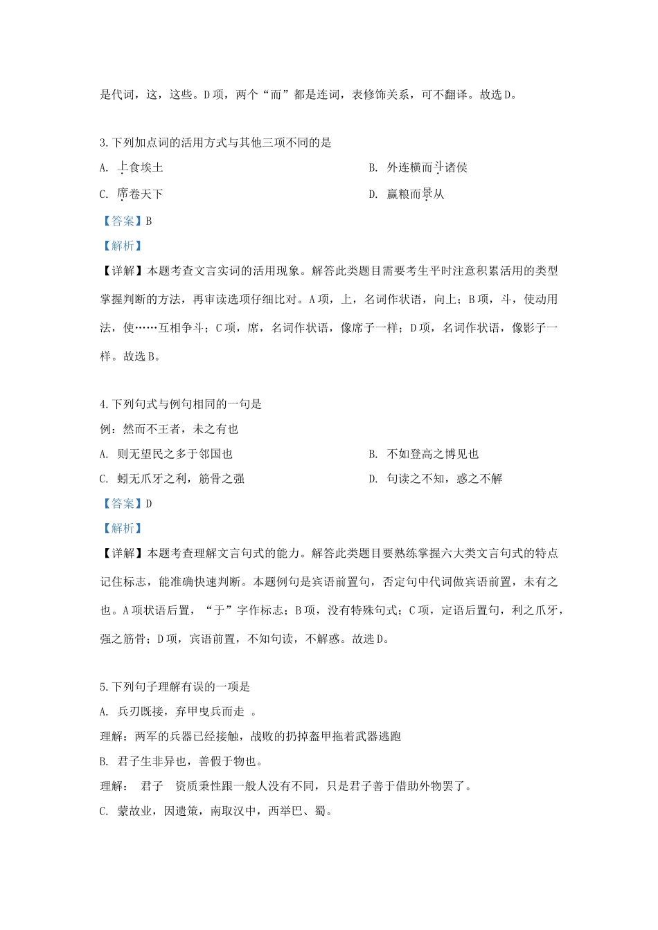 北京市师大附中_高一语文下学期期中试题含解析_第2页