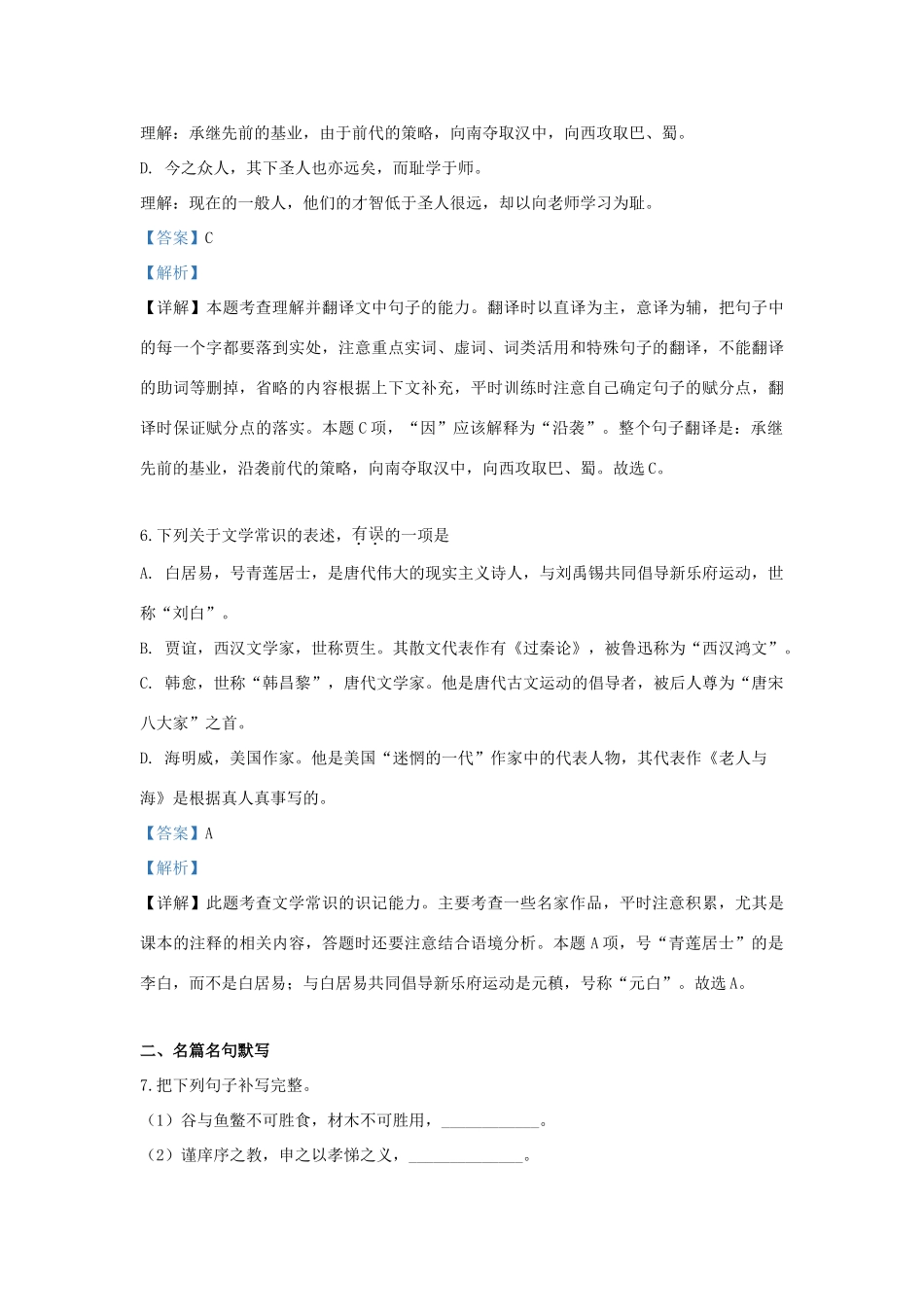 北京市师大附中_高一语文下学期期中试题含解析_第3页