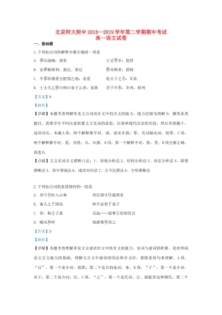 北京市师大附中_高一语文下学期期中试题含解析