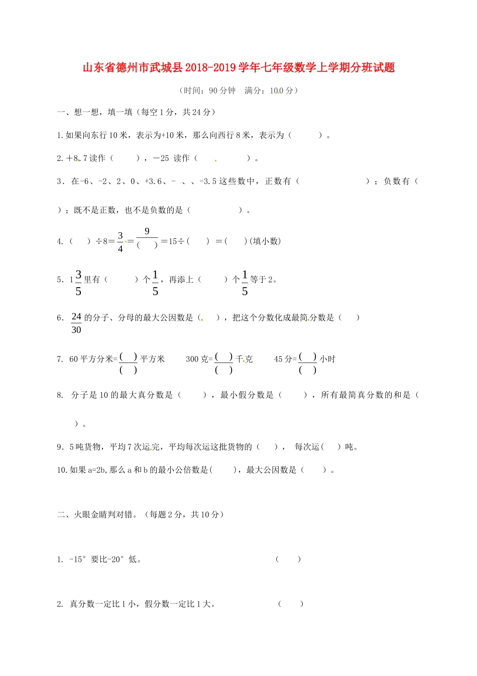 山东省德州市武城县七年级数学上学期分班试卷 新人教版试卷_第1页
