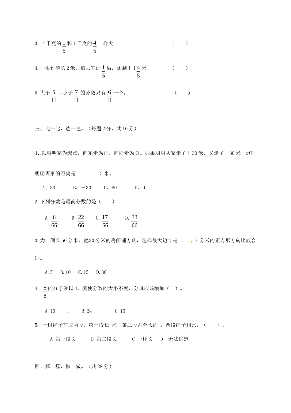 山东省德州市武城县七年级数学上学期分班试卷 新人教版试卷_第2页