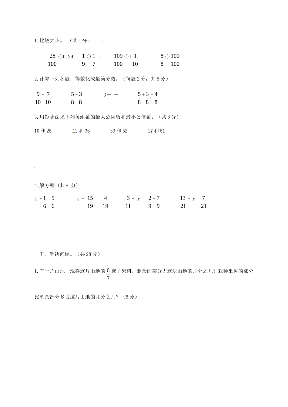 山东省德州市武城县七年级数学上学期分班试卷 新人教版试卷_第3页