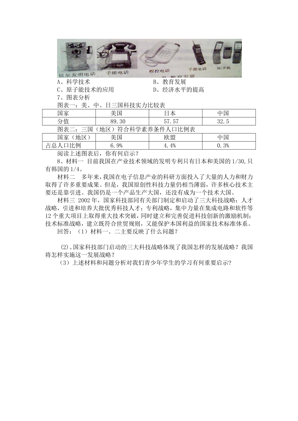 4.4实施科教兴国的发展战略教案_第3页