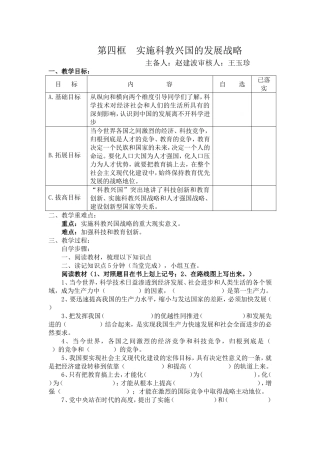 4.4实施科教兴国的发展战略教案