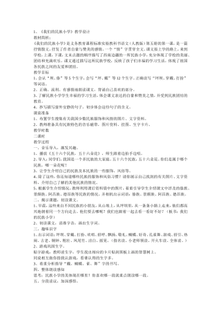 我们的民族学校教学设计