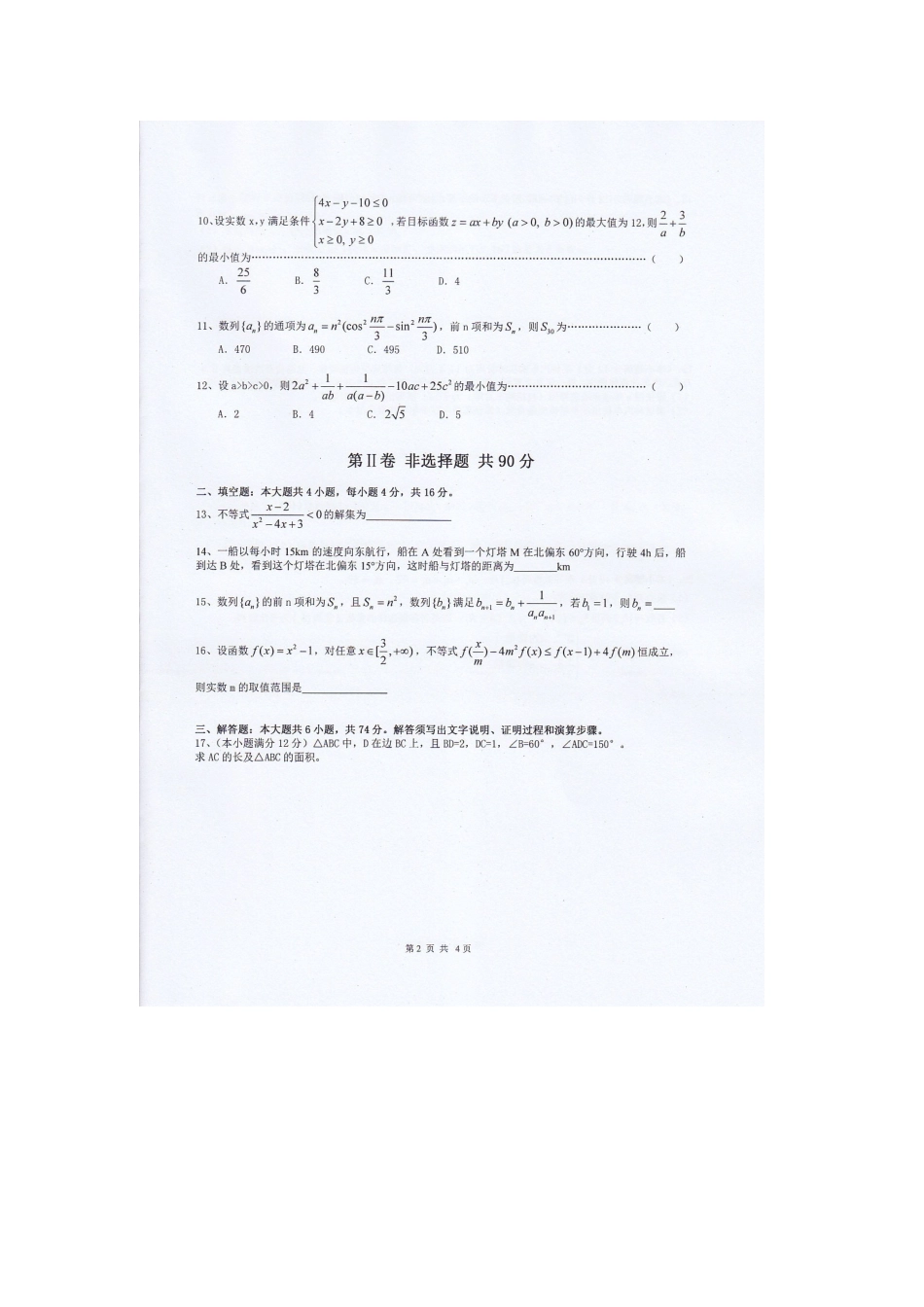 山东省胜利一中高二数学上学期期中考试试卷 理 (扫描版，无答案)新人教A版试卷_第2页