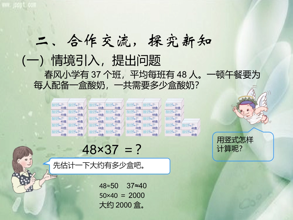 人教2011版小学数学三年级两位数乘两位数乘法(进位)_第3页