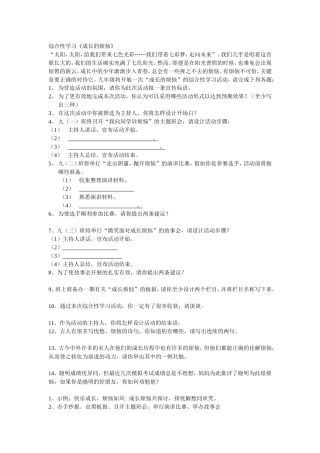 七上综合性学习《成长的烦恼》