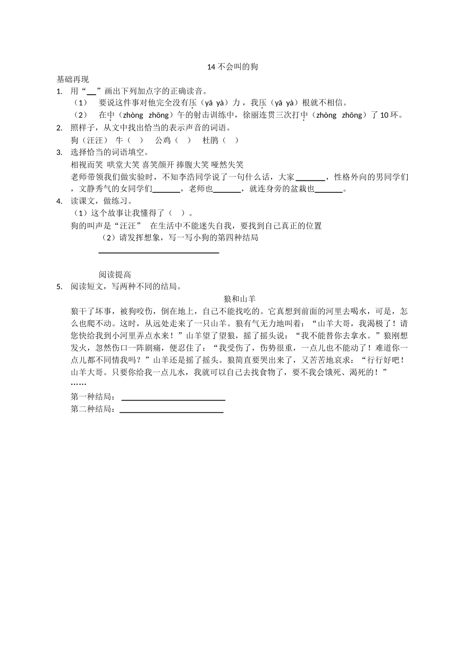 部编版第14课不会叫的狗练习题_第1页