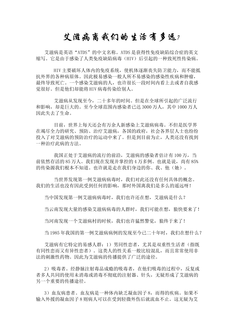 艾滋病预防宣传_第1页