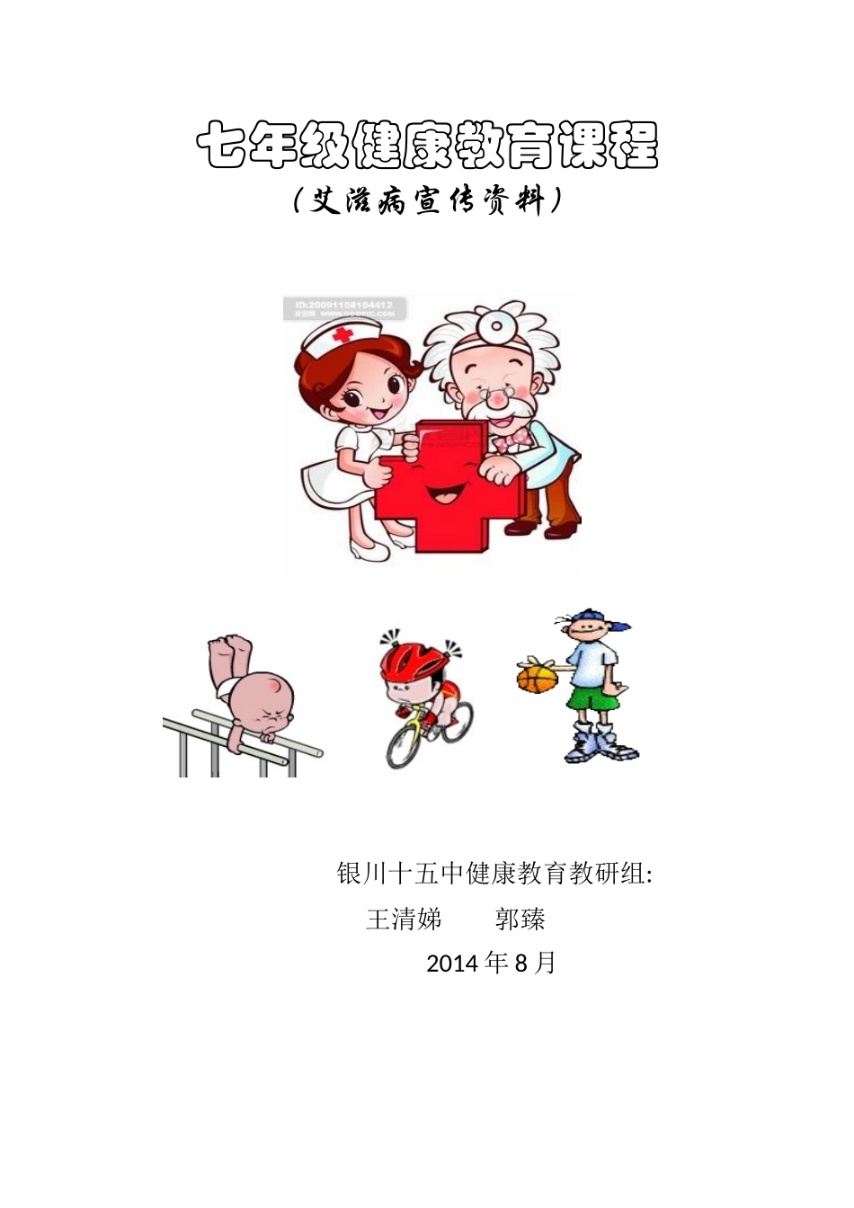 艾滋病预防宣传_第3页