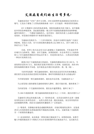 艾滋病预防宣传