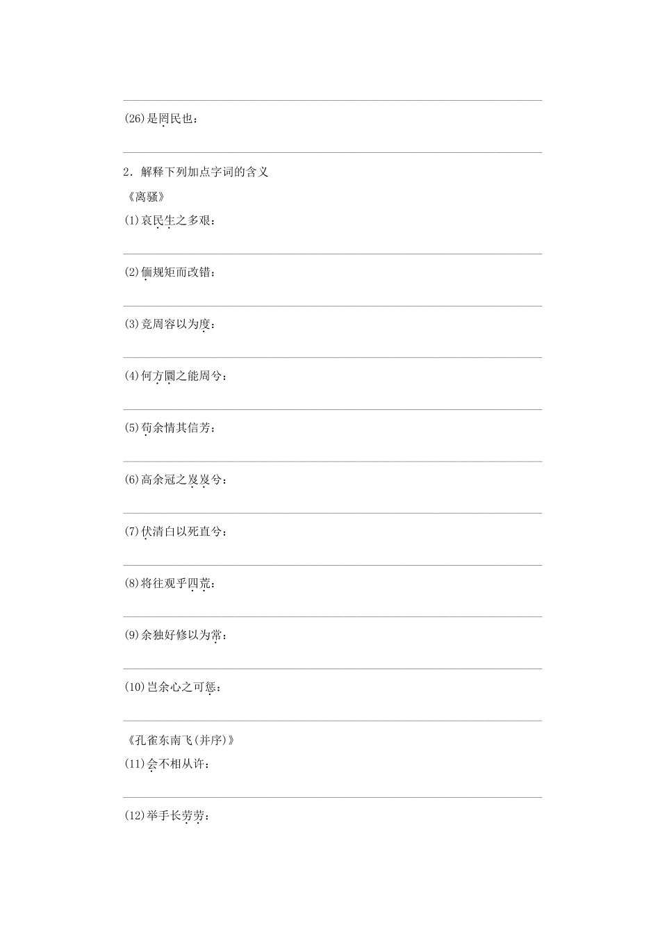 高考语文一轮复习 考点针对训练(离骚)(孔雀东南飞(并序))(逍遥游(节选))(齐桓晋文之事)苏教版试卷_第3页