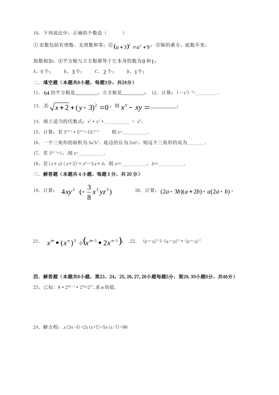 四川省简阳市城南九义校 八年级数学上学期第一次月考试卷 华东师大版试卷_第2页