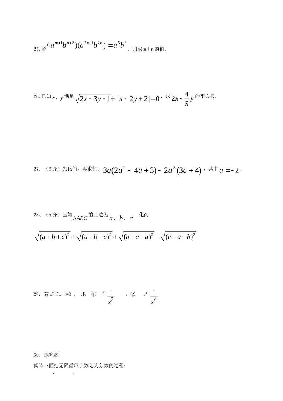 四川省简阳市城南九义校 八年级数学上学期第一次月考试卷 华东师大版试卷_第3页