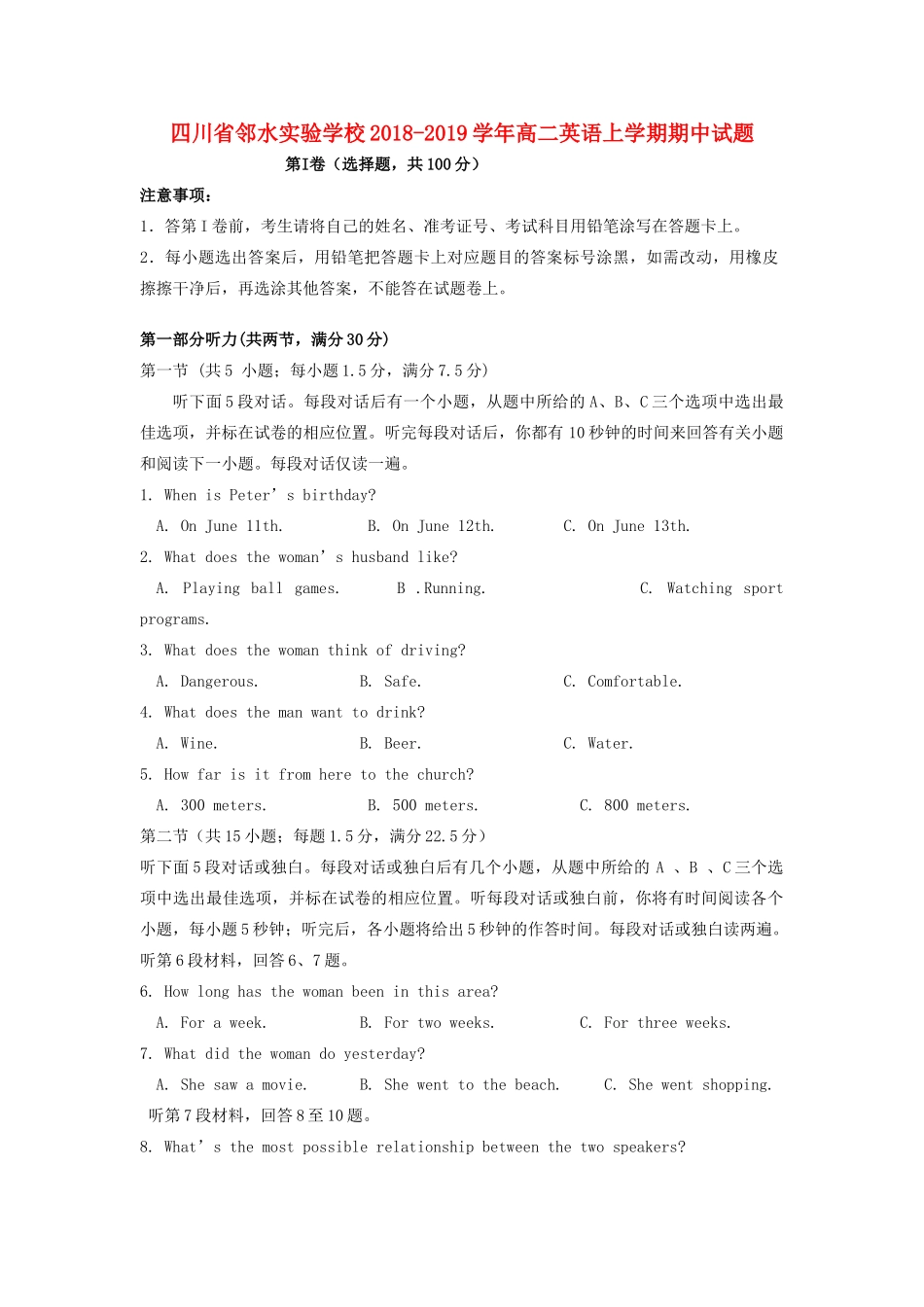 四川省邻水实验学校高二英语上学期期中试卷_第1页