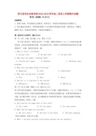 四川省邻水实验学校高二英语上学期期中试卷