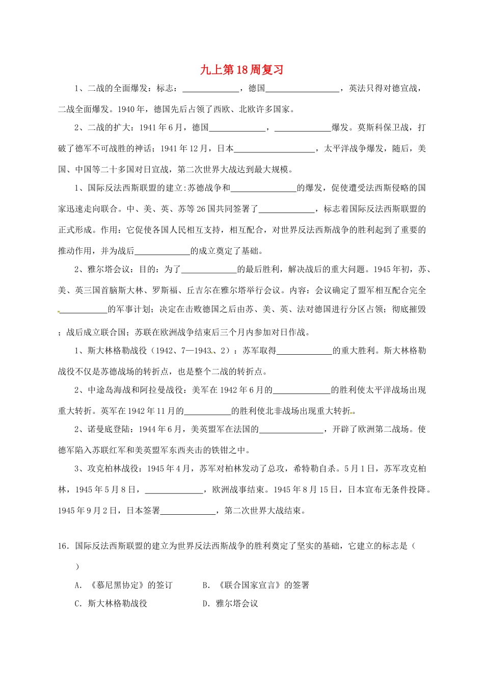 九年级历史上学期第18周复习2 中华书局版试卷_第1页
