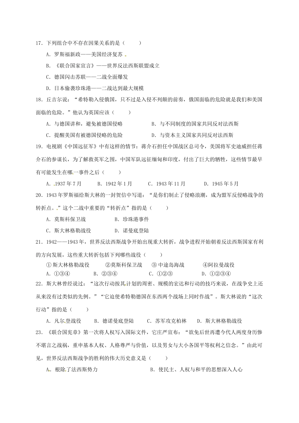 九年级历史上学期第18周复习2 中华书局版试卷_第2页