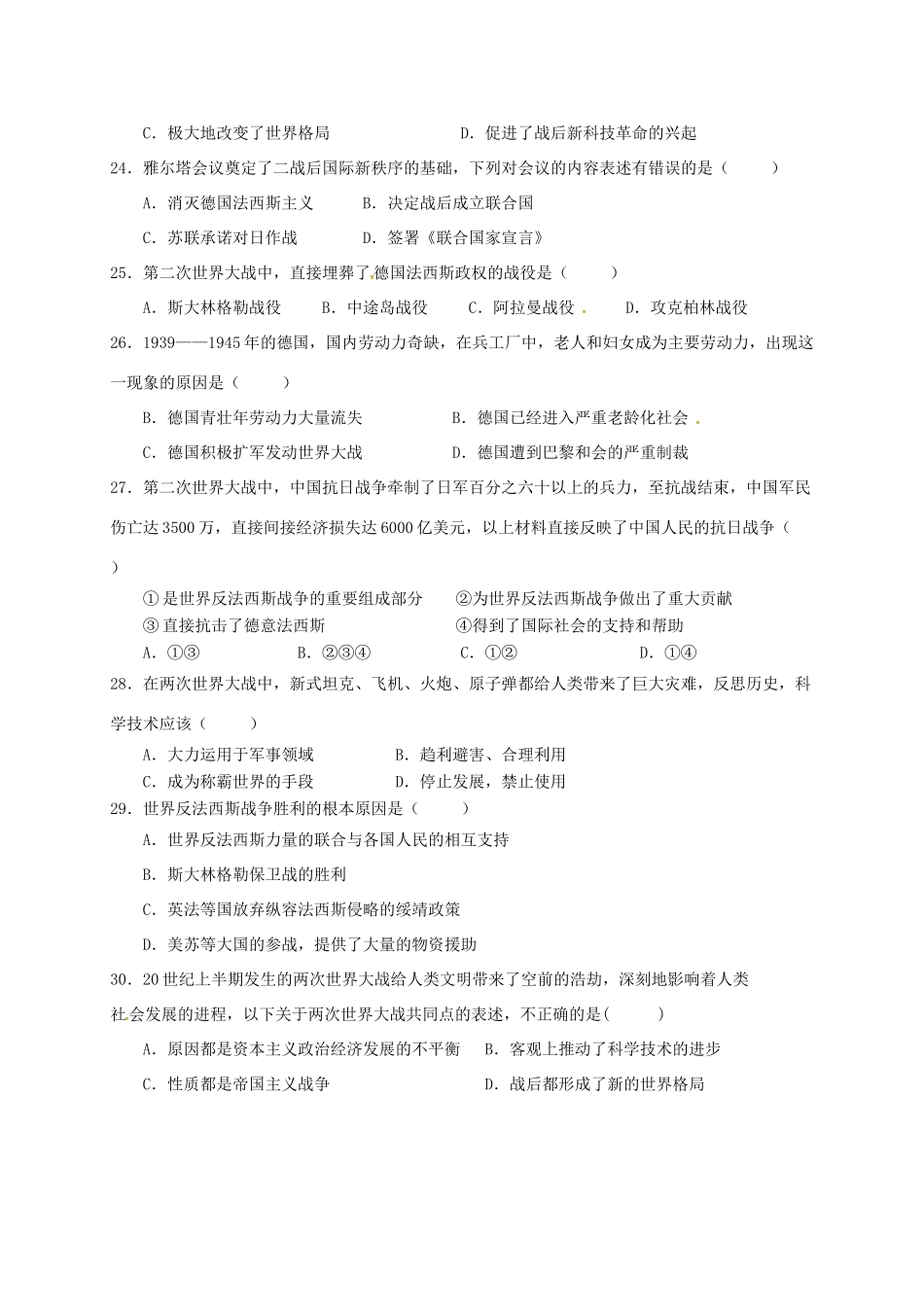 九年级历史上学期第18周复习2 中华书局版试卷_第3页