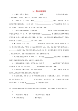 九年级历史上学期第18周复习2 中华书局版试卷